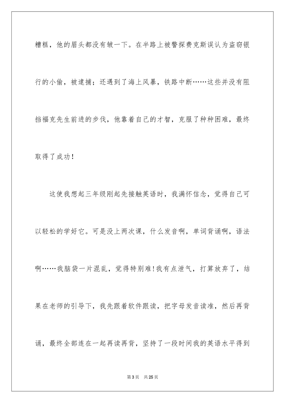 2024《八十天环游地球》读书笔记_第3页