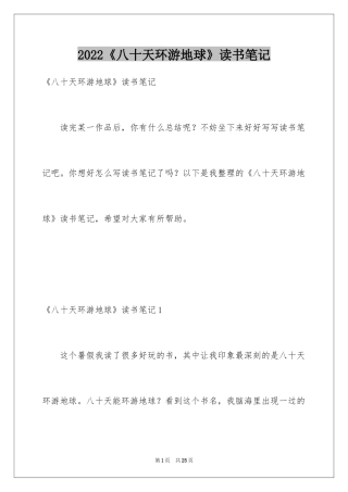 2024《八十天环游地球》读书笔记