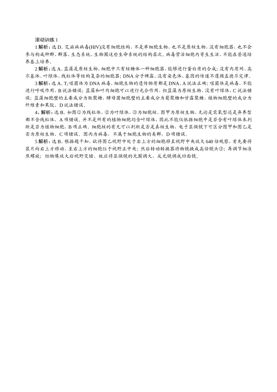 遗传滚动训练1_第2页