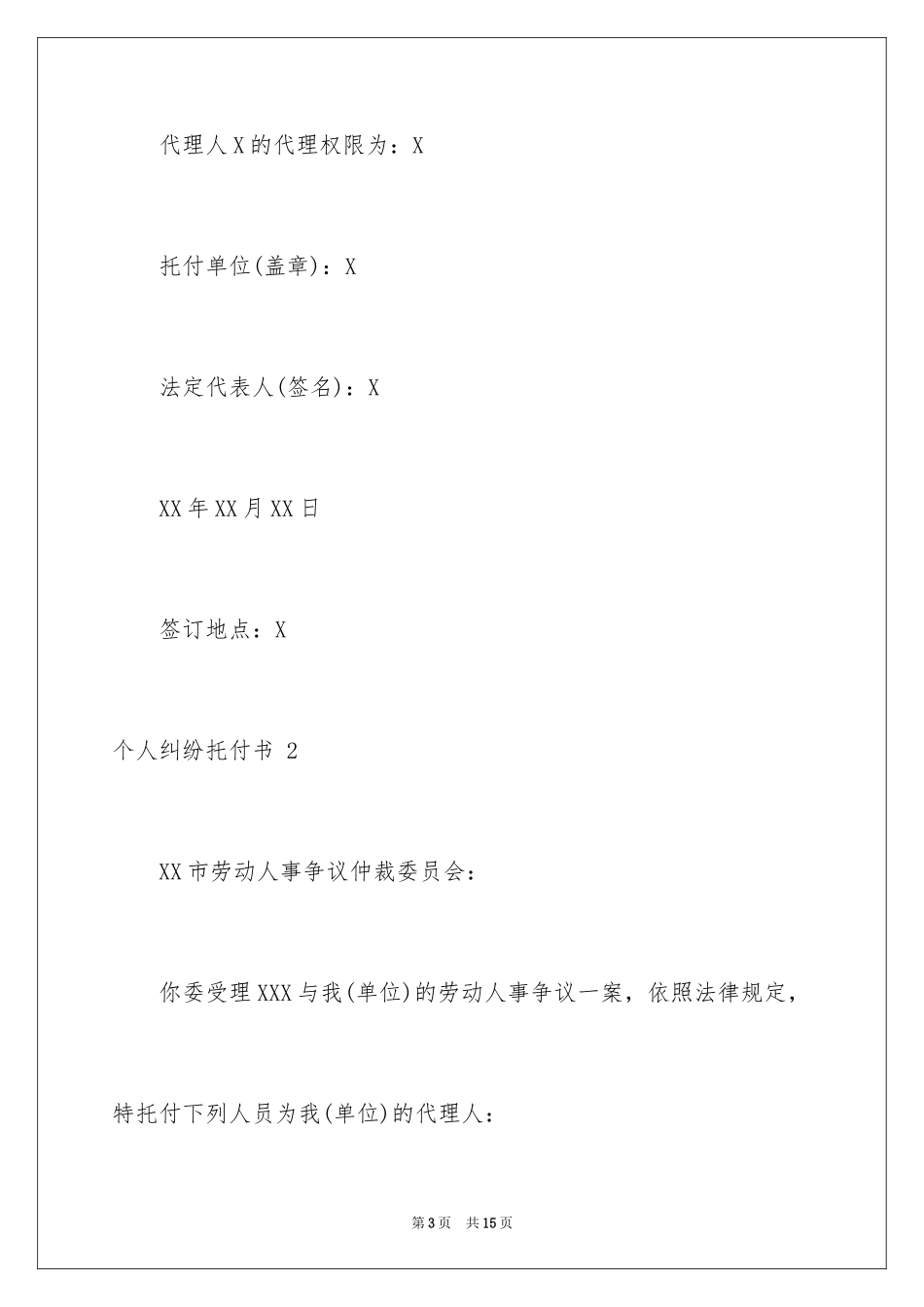 2024个人纠纷委托书 _2_第3页