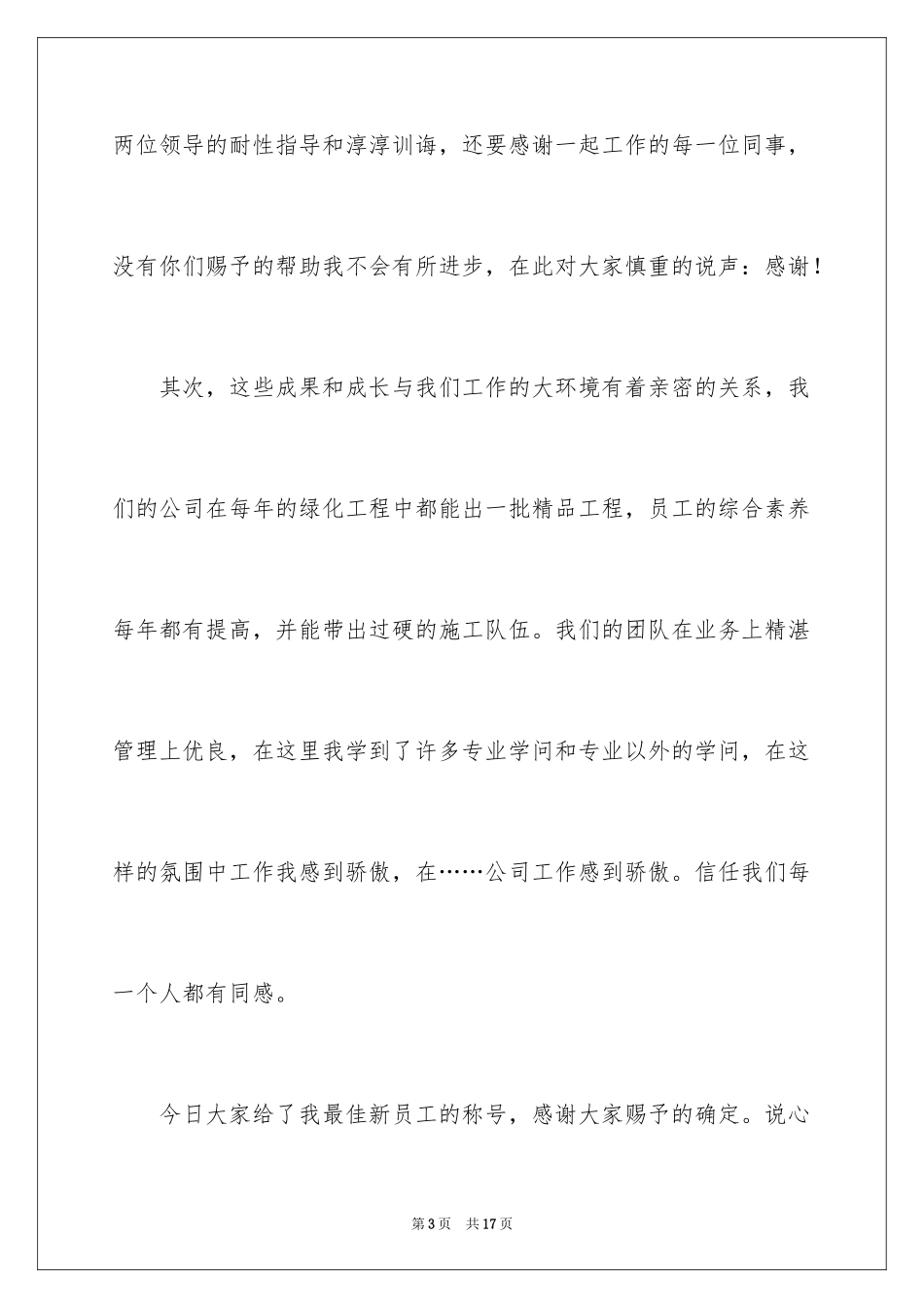 2024优秀员工演讲稿_2376_第3页