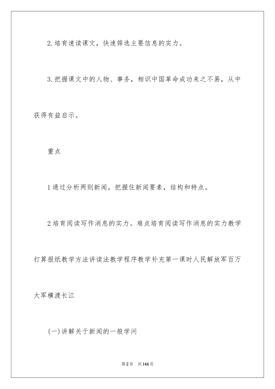 2024《新闻》教案_第2页