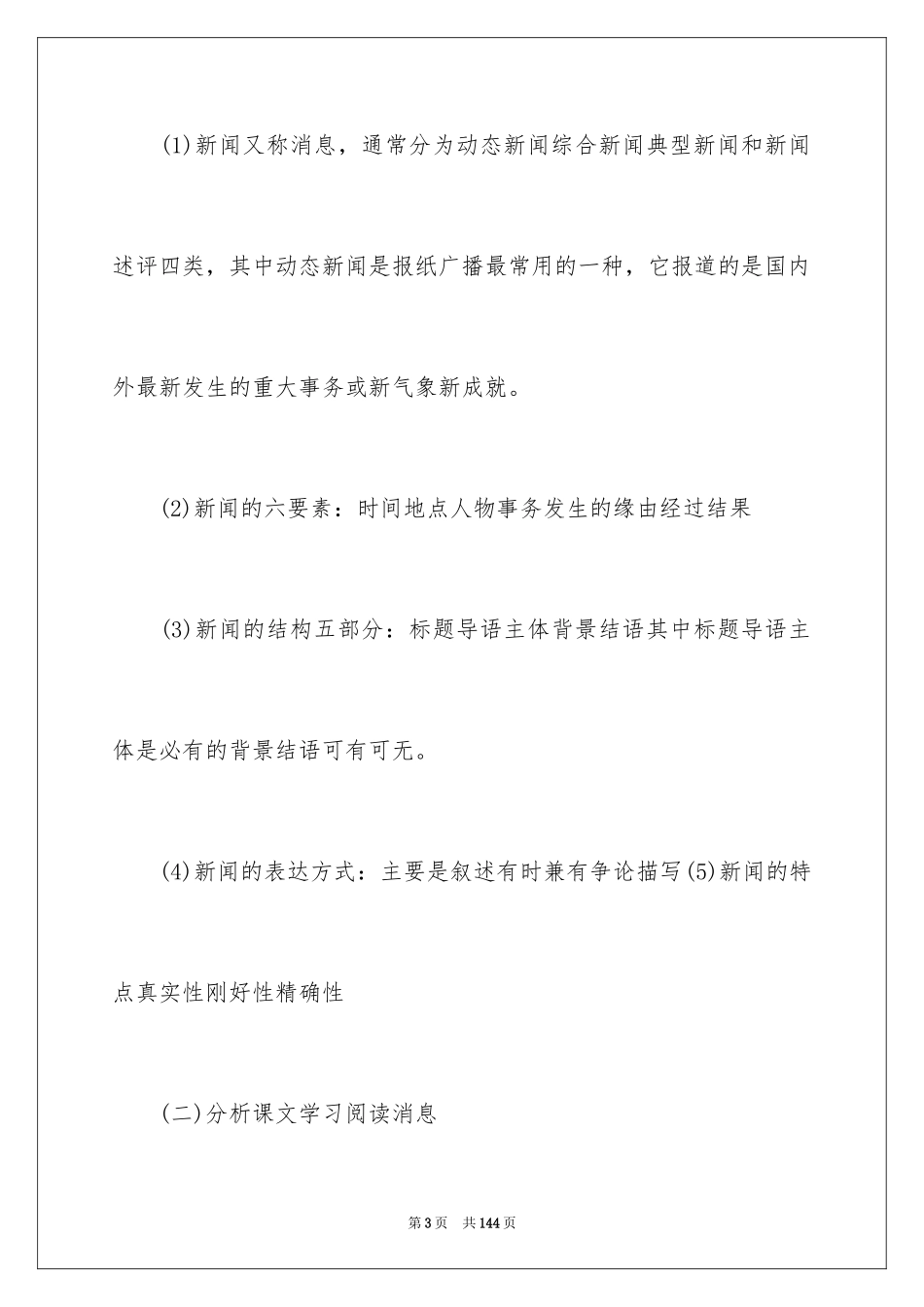 2024《新闻》教案_第3页