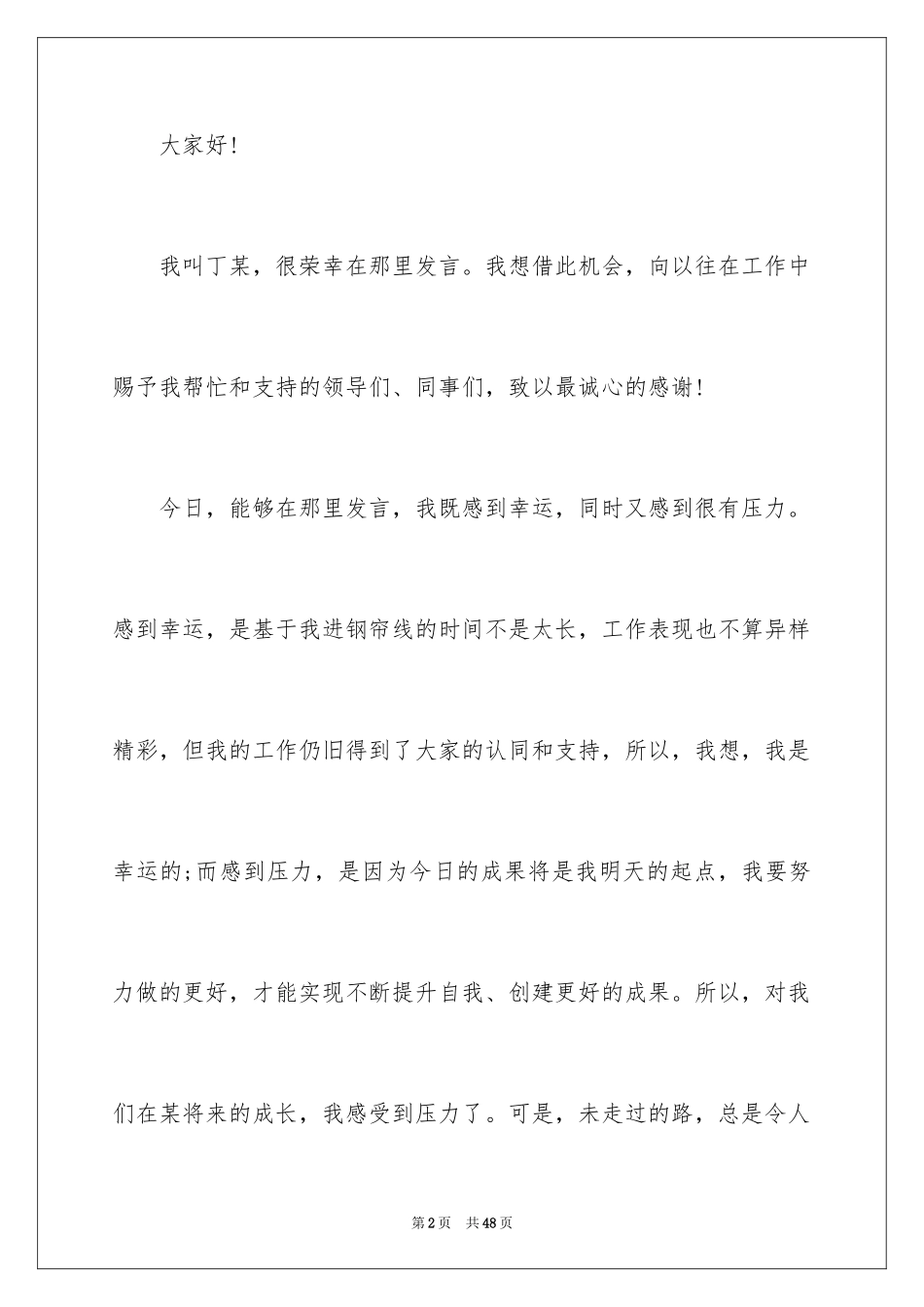 2024优秀员工演讲稿_2157_第2页