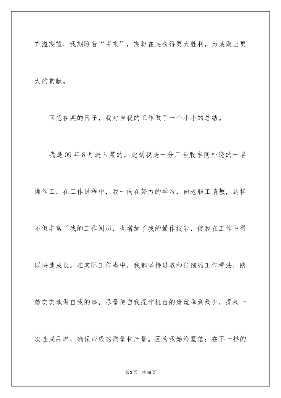 2024优秀员工演讲稿_2157_第3页