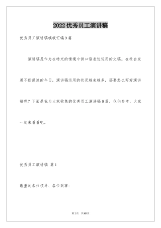 2024优秀员工演讲稿_2157