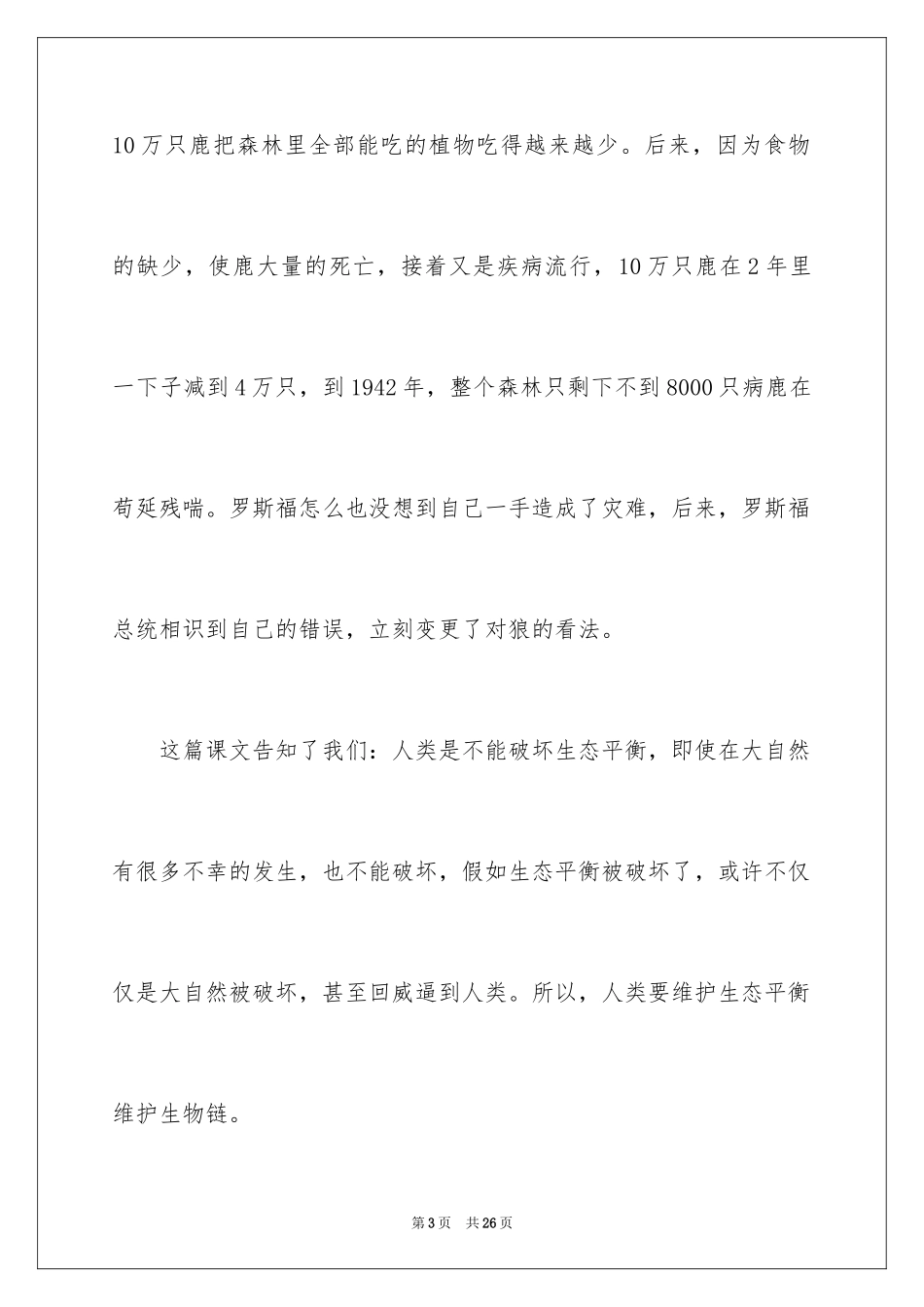 2024《鹿和狼的故事》读书笔记_第3页