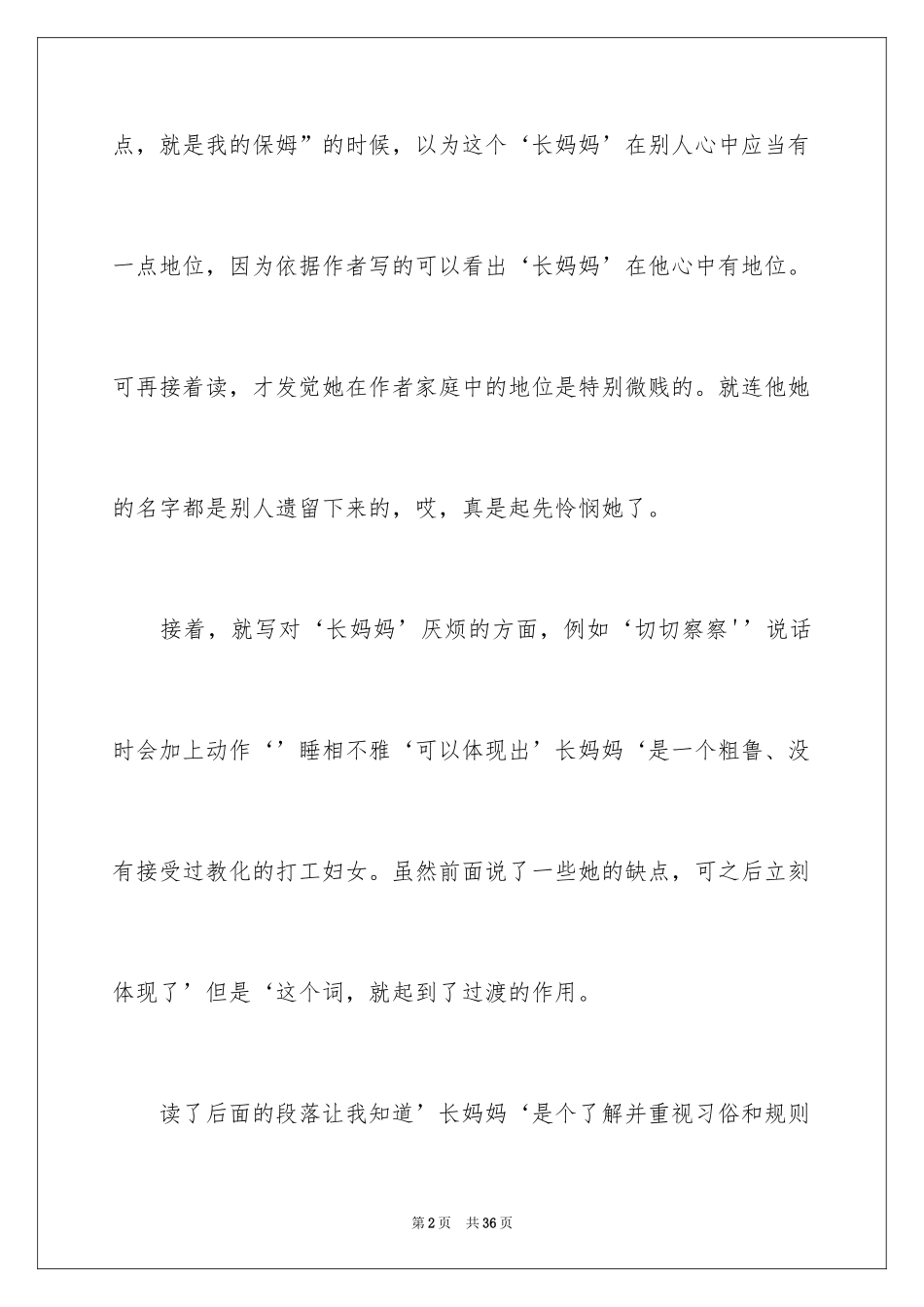 2024《阿长与山海经》读书笔记_第2页