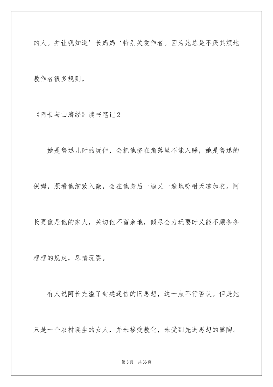 2024《阿长与山海经》读书笔记_第3页