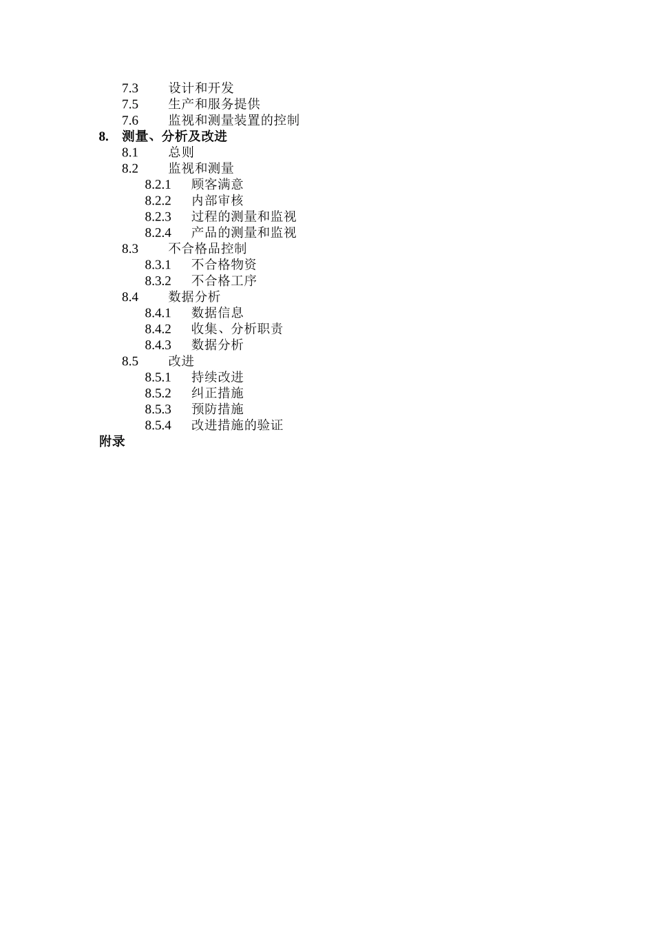 XX公司的质量手冊_第2页