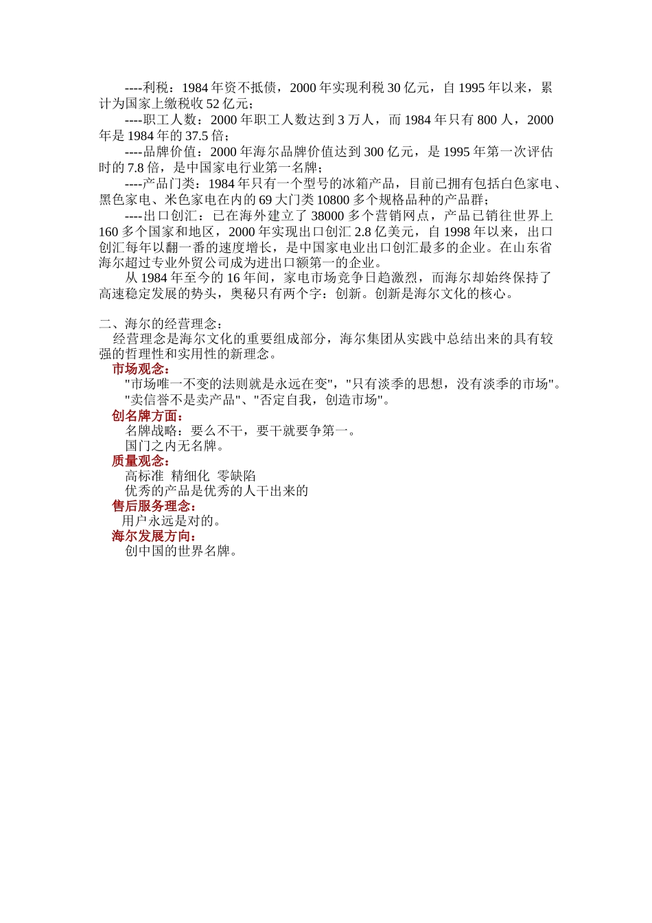 对海尔集团营销渠道的评价与建议概述_第2页