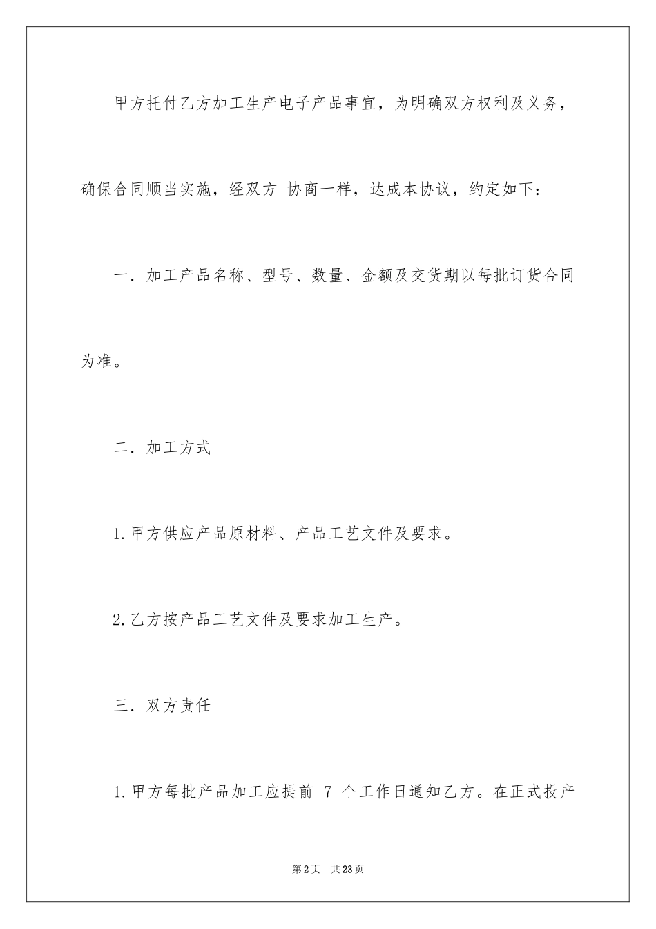 2024产品加工协议书_3_第2页