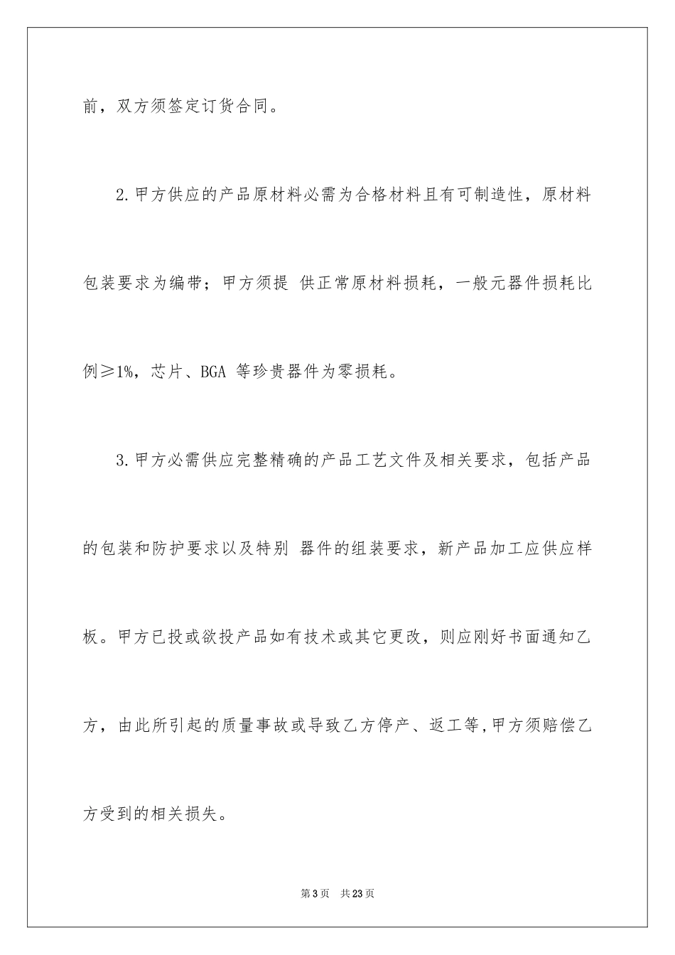 2024产品加工协议书_3_第3页