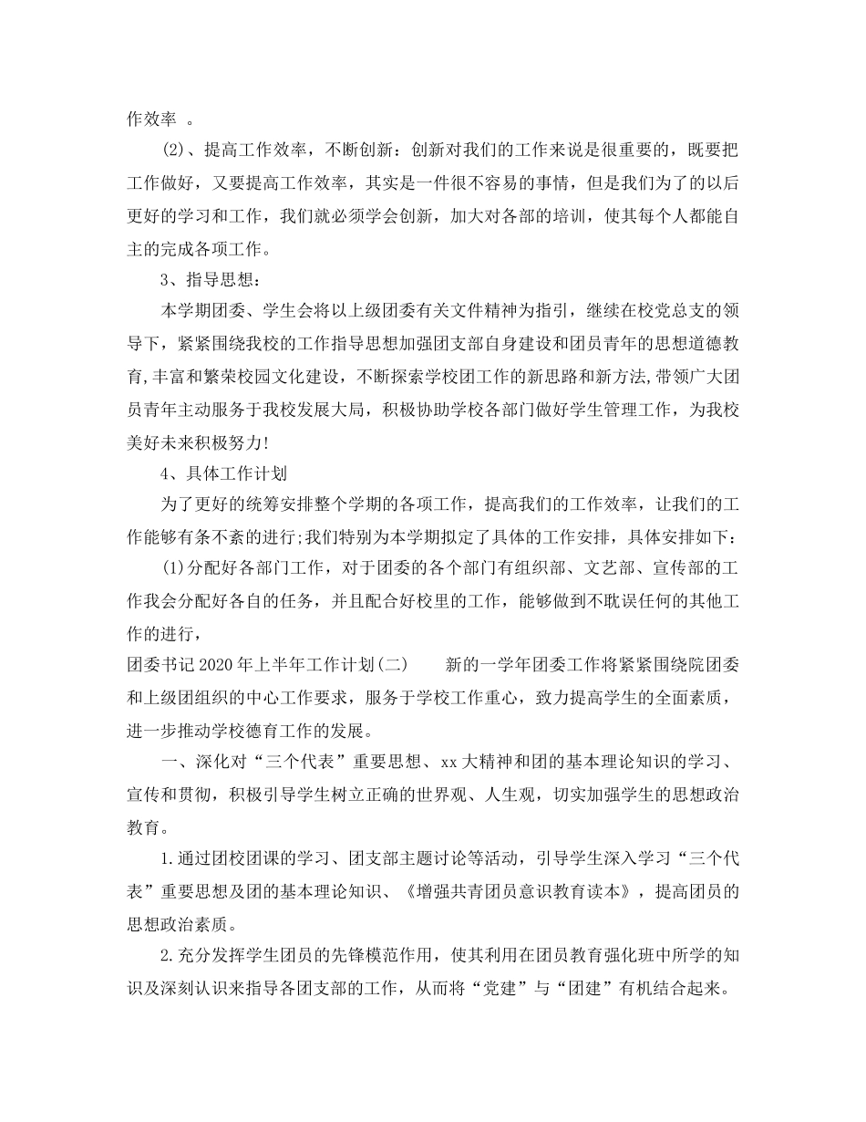 团委书记2020年上半年工作计划 _第2页