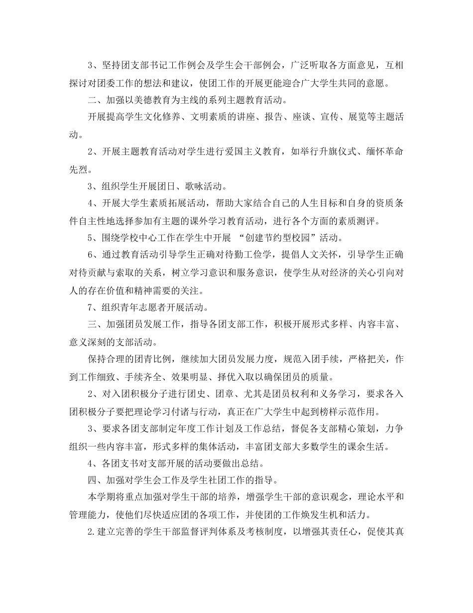 团委书记2020年上半年工作计划 _第3页