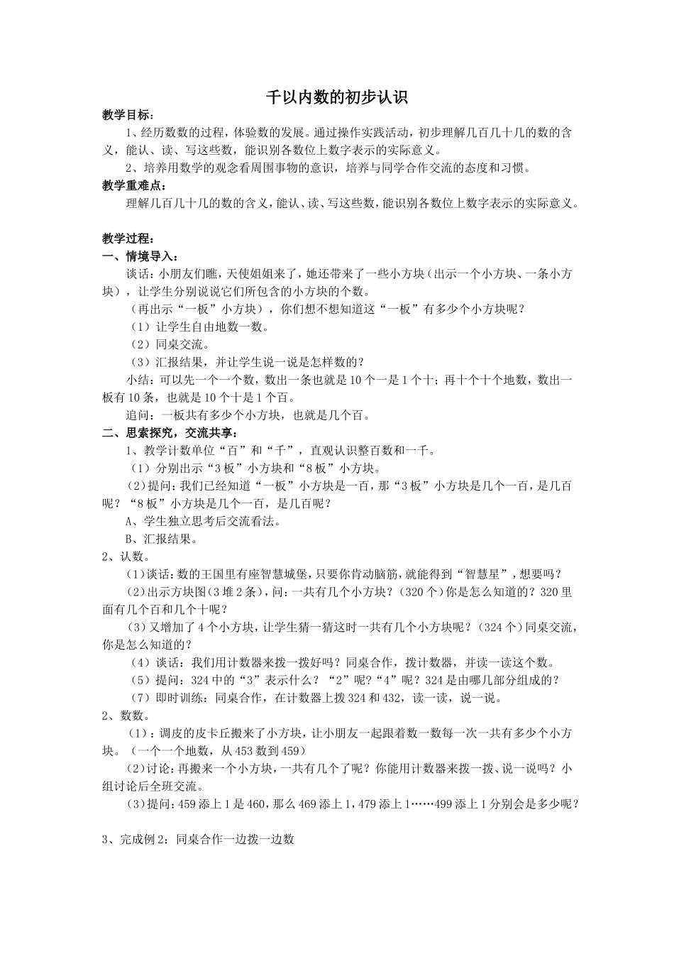 千以内数的初步认识_第1页