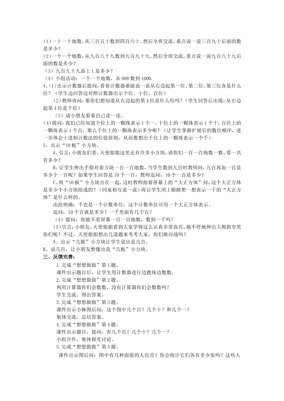 千以内数的初步认识_第2页