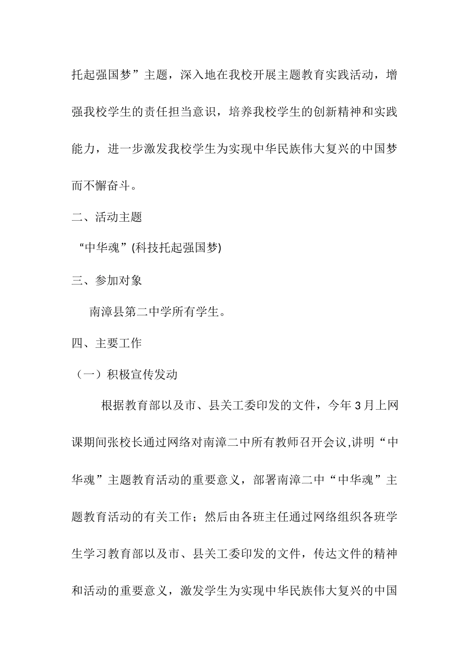 南漳二中主题教育经验报告_第2页