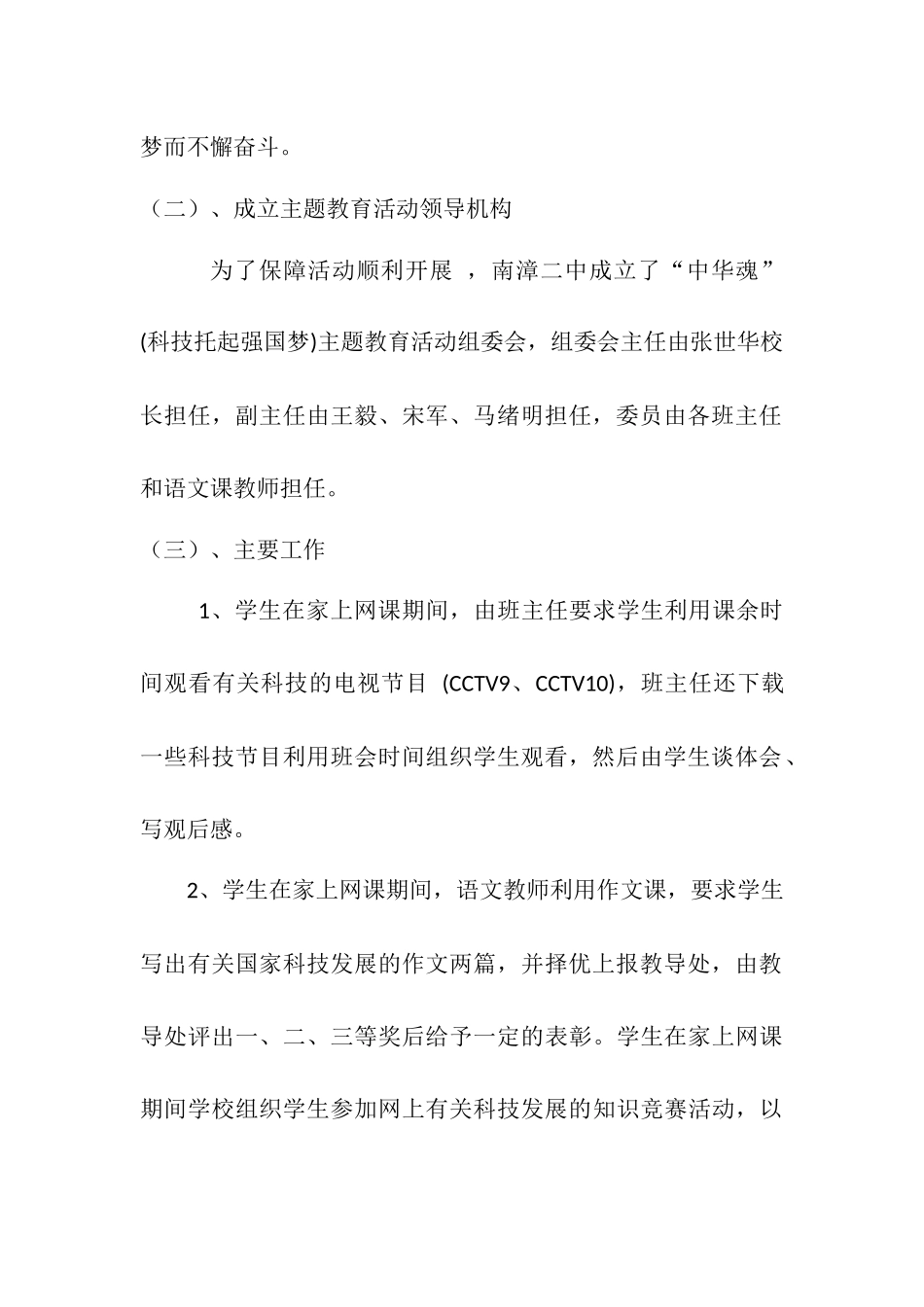 南漳二中主题教育经验报告_第3页