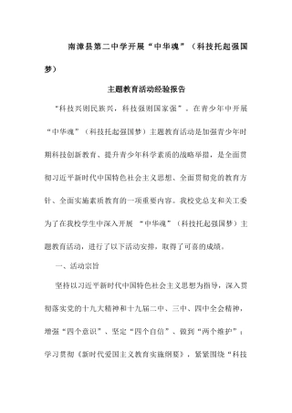 南漳二中主题教育经验报告