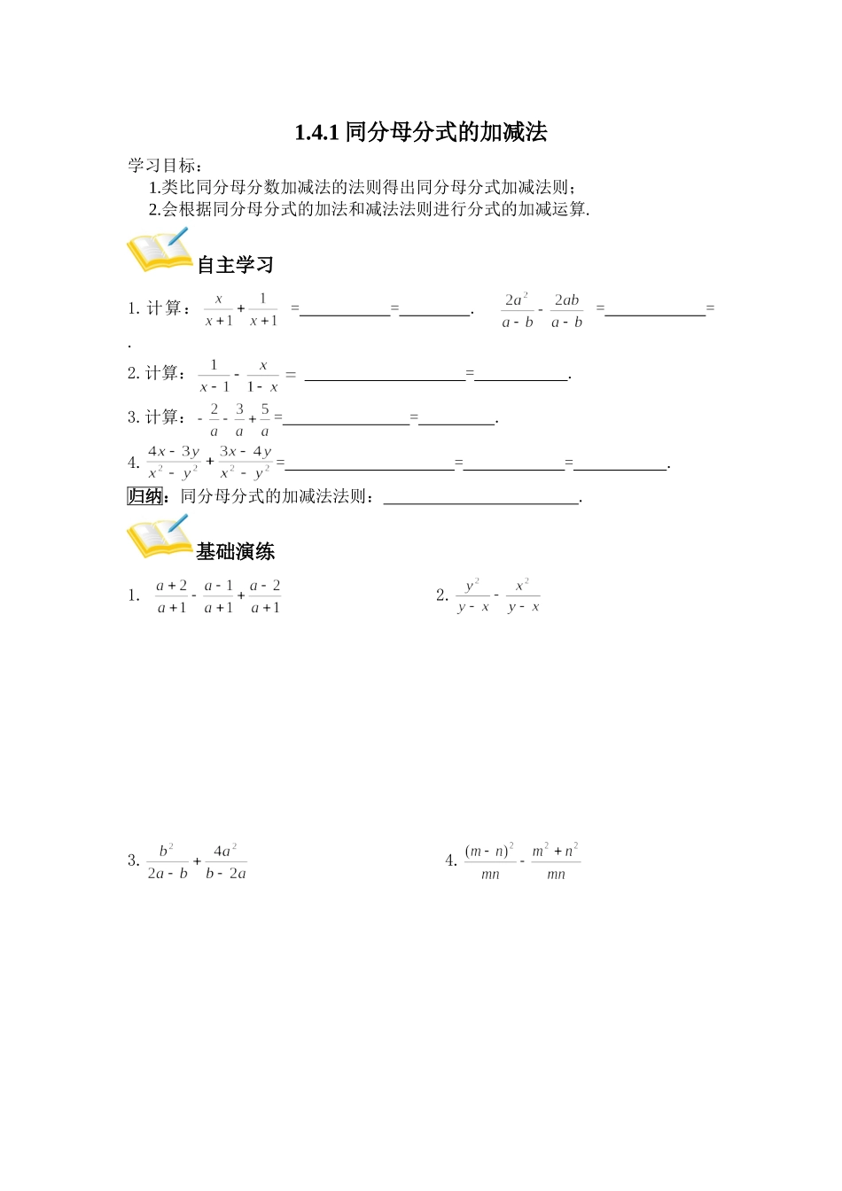 分式的加法与减法 (2)_第1页