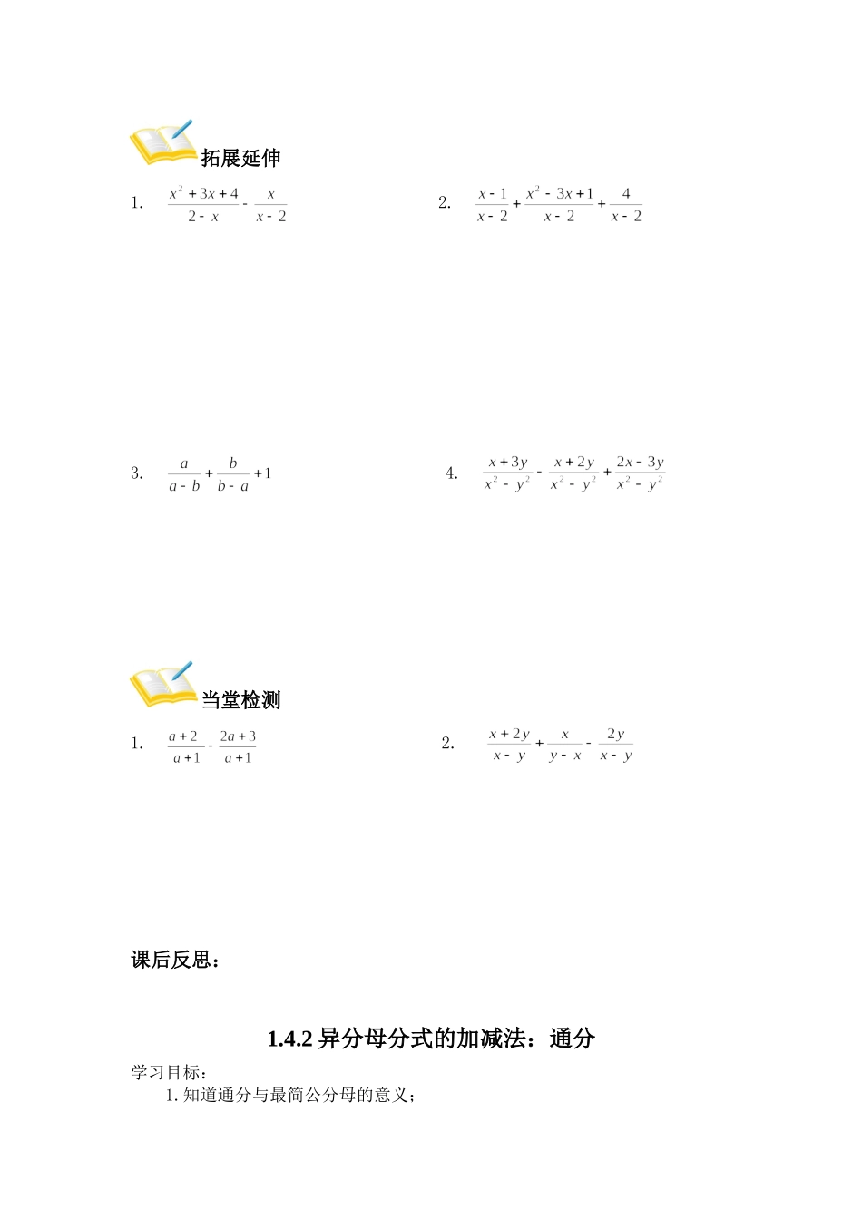 分式的加法与减法 (2)_第2页