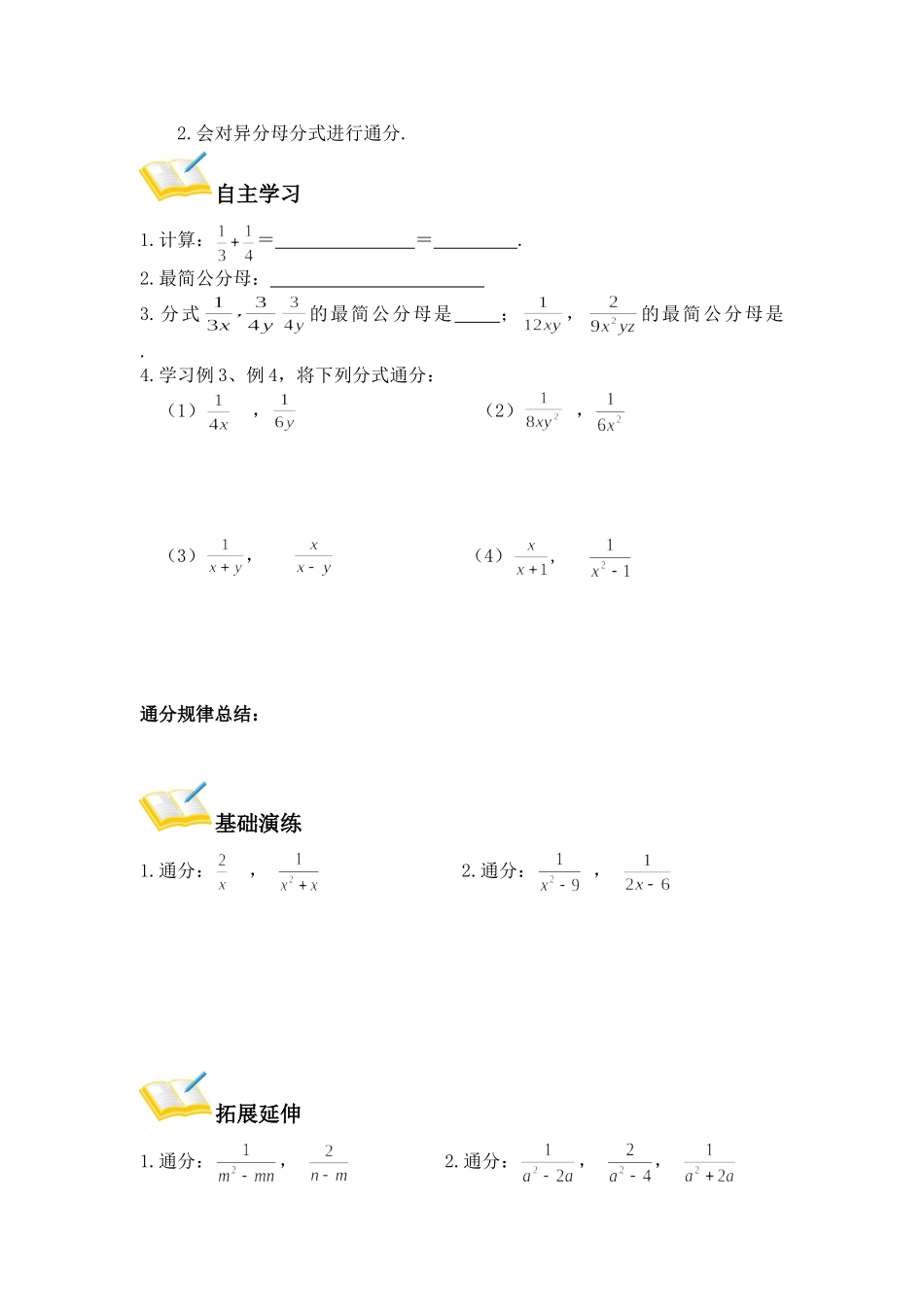 分式的加法与减法 (2)_第3页