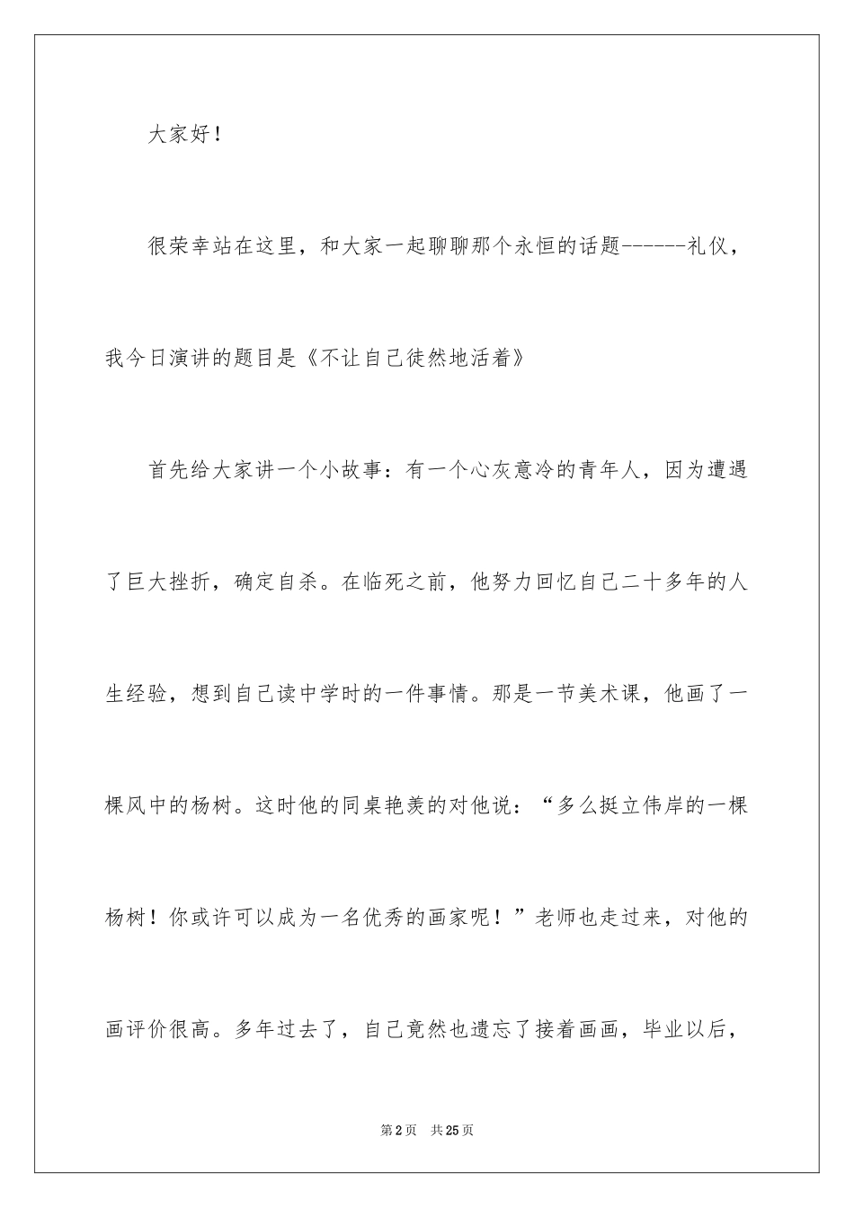 2024争做文明中学生演讲稿_34_第2页