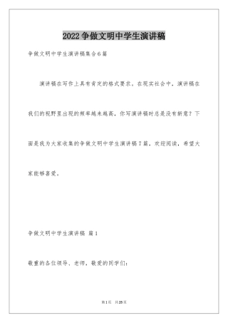 2024争做文明中学生演讲稿_34