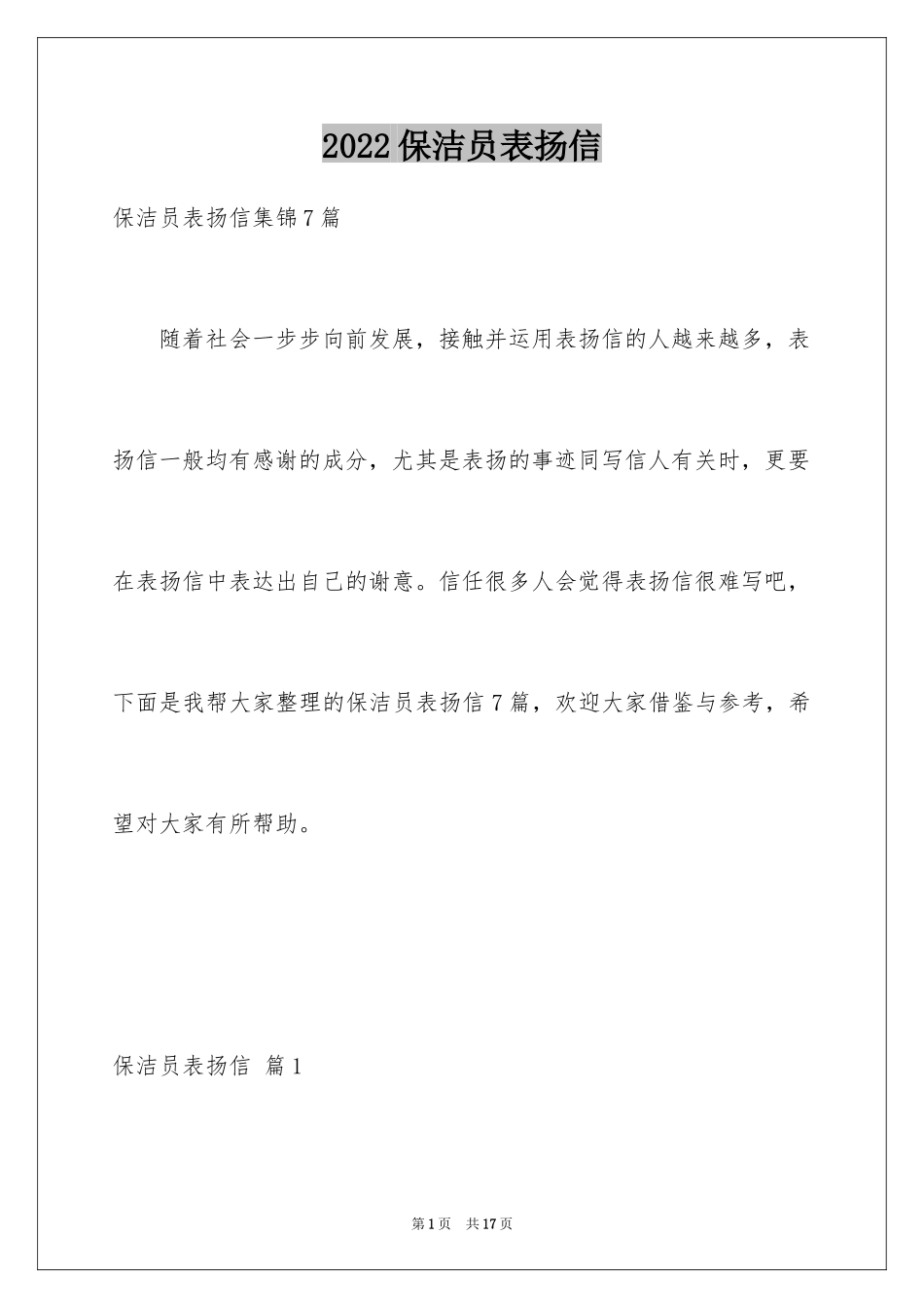 2024保洁员表扬信_4_第1页
