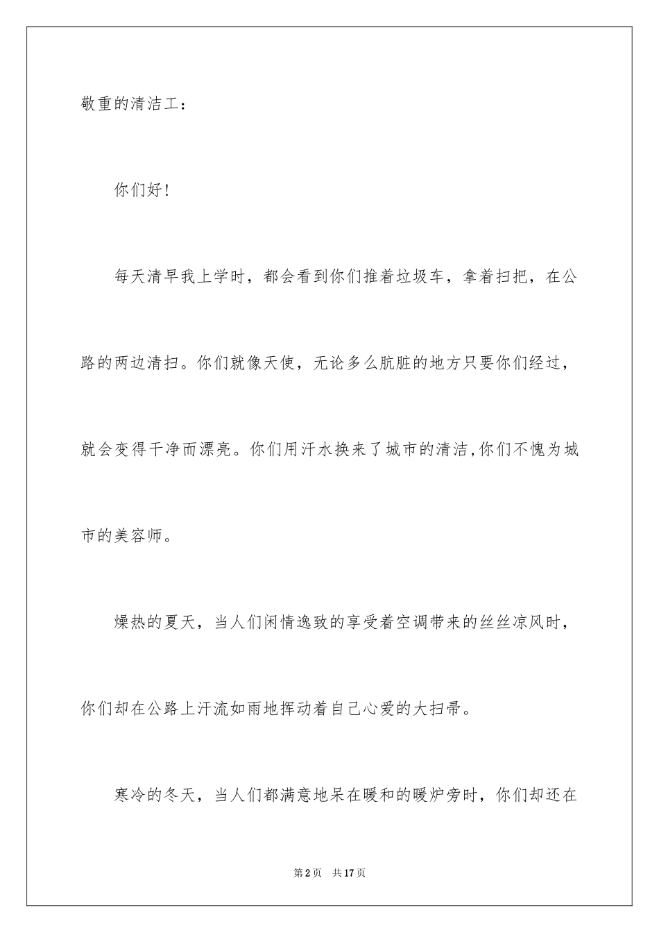 2024保洁员表扬信_4_第2页