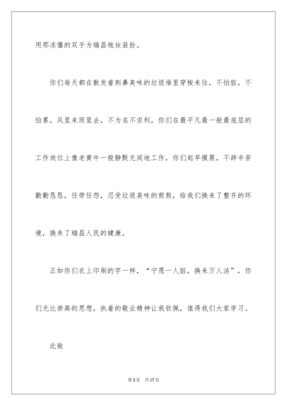 2024保洁员表扬信_4_第3页