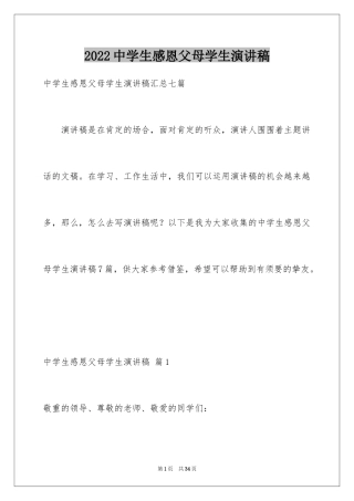 2024中学生感恩父母学生演讲稿_246