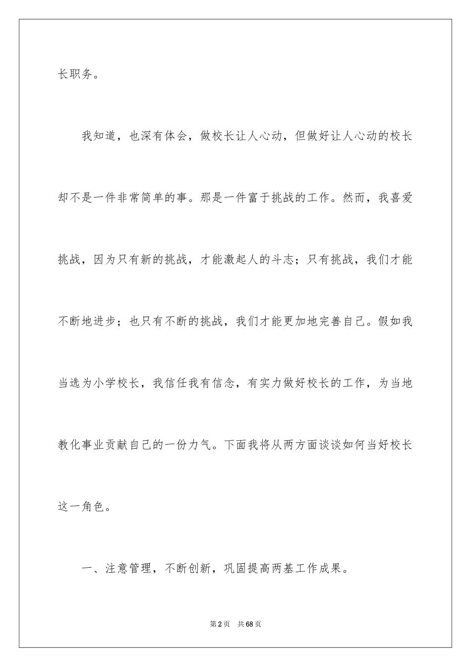 2024中小学校长竞聘演讲稿_第2页