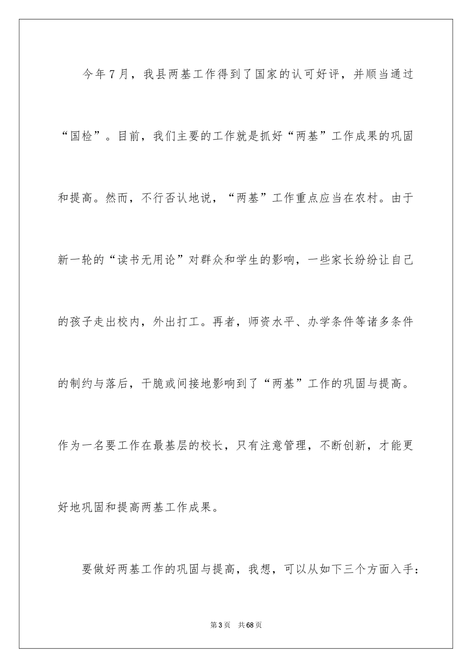 2024中小学校长竞聘演讲稿_第3页