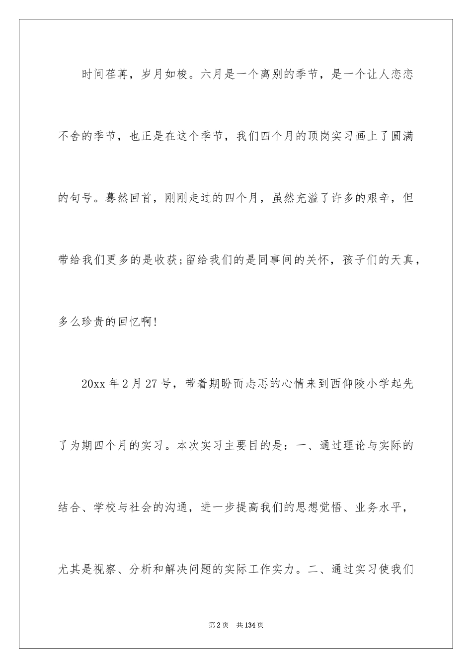 2024 顶岗实习总结_1_第2页