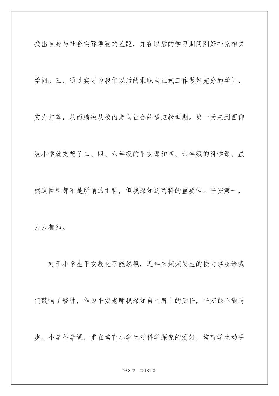 2024 顶岗实习总结_1_第3页