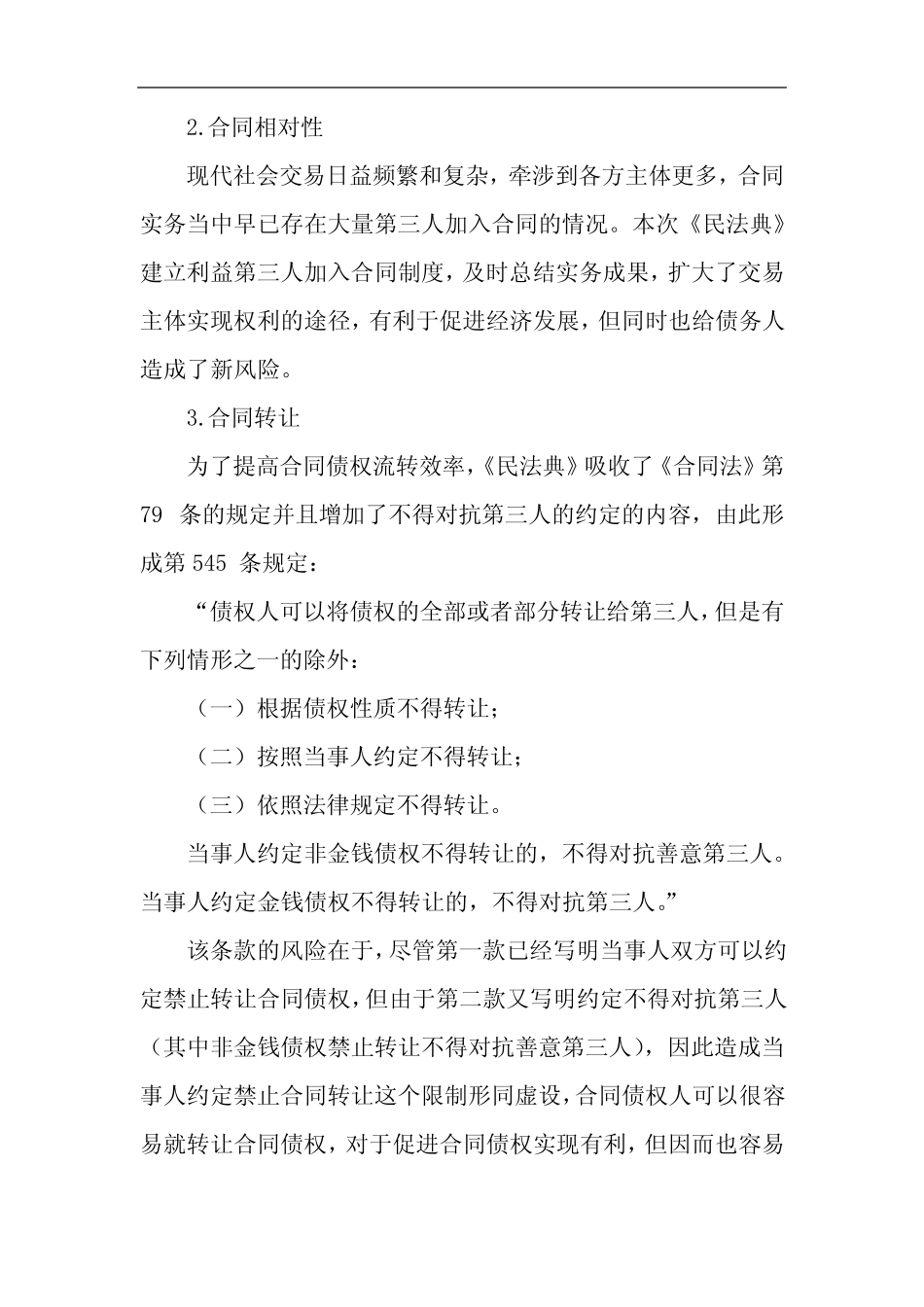 《民法典》合同编,不可不知的九大实务风险点 _第2页