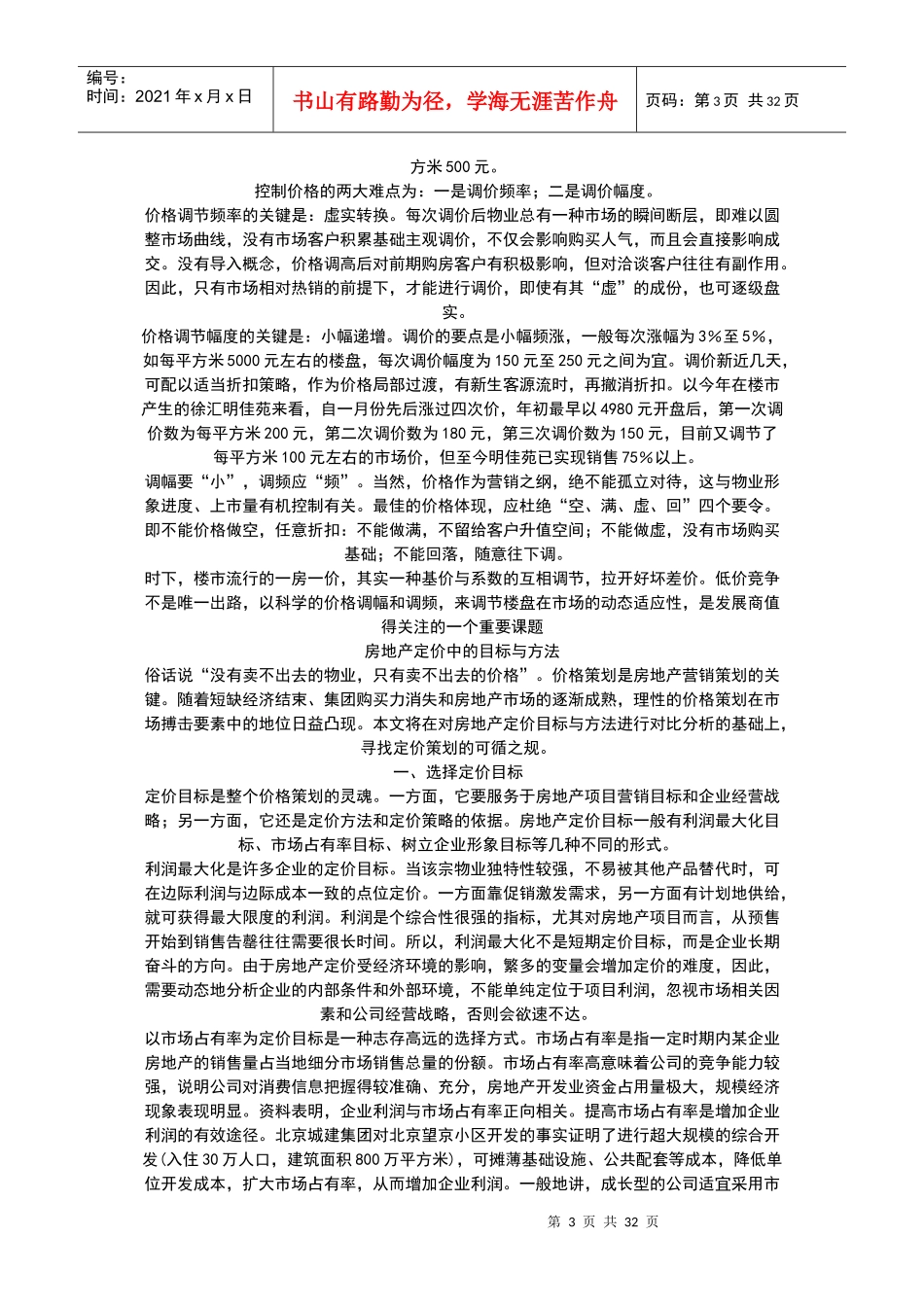 房地产楼书该怎样做？_第3页
