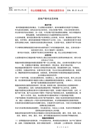 房地产楼书该怎样做？