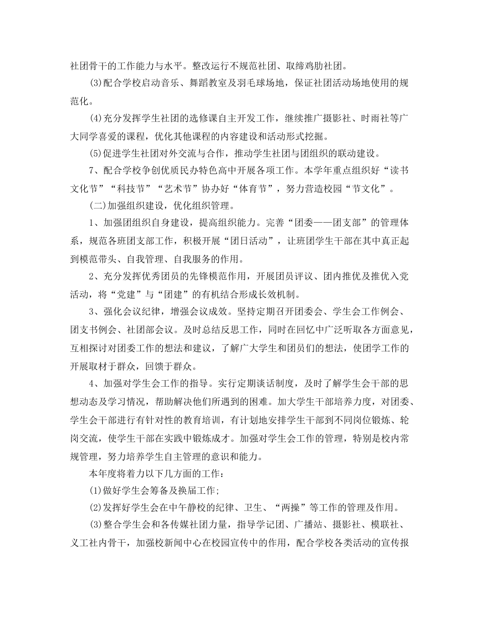 团委个人工作计划报告 _第2页