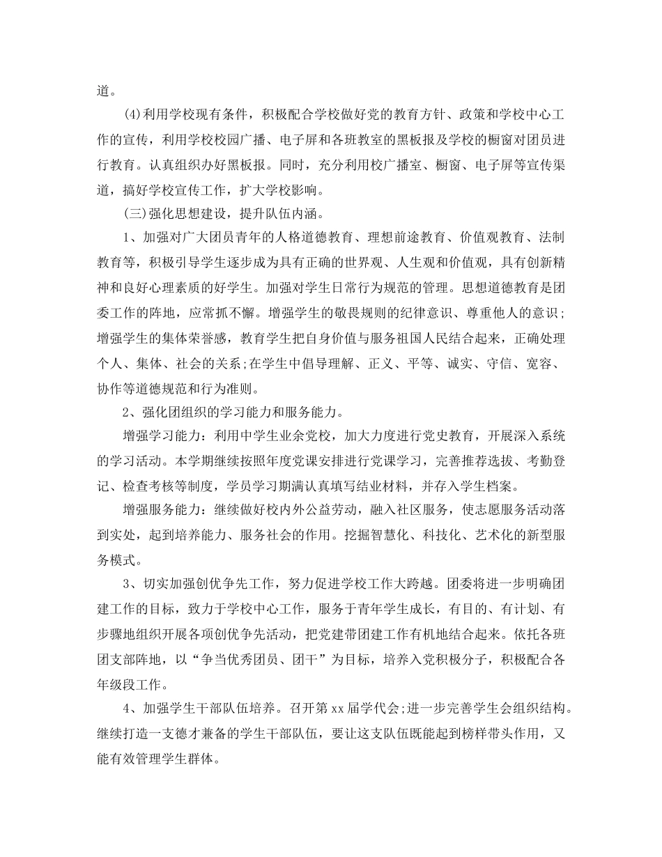 团委个人工作计划报告 _第3页