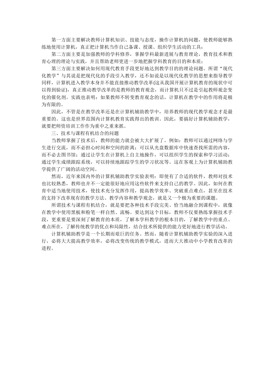 信息技术下的学业评价_第2页