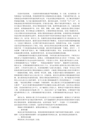 信息技术下的学业评价