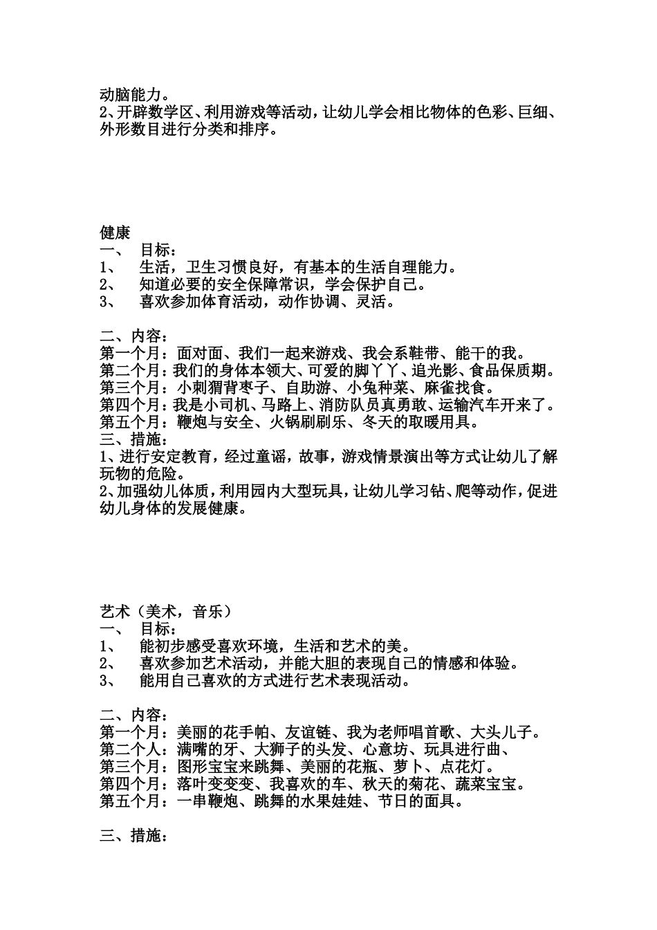 世纪星幼儿园中四班2016年下学期教学计划_第2页