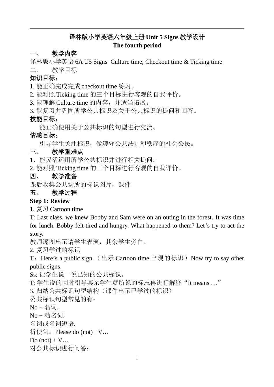 六上Unit5Signs教学设计(4)_第1页