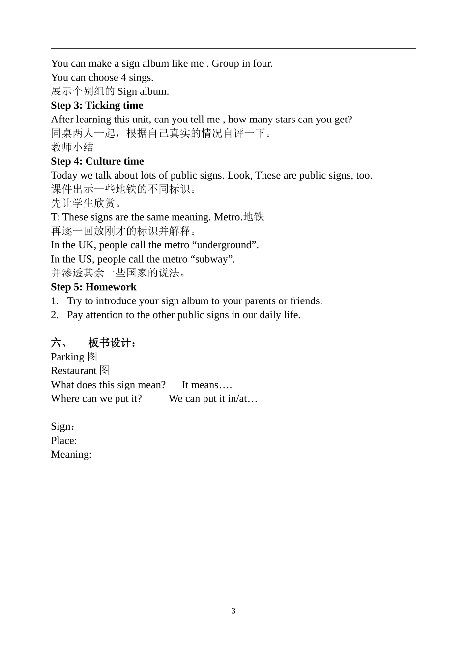六上Unit5Signs教学设计(4)_第3页