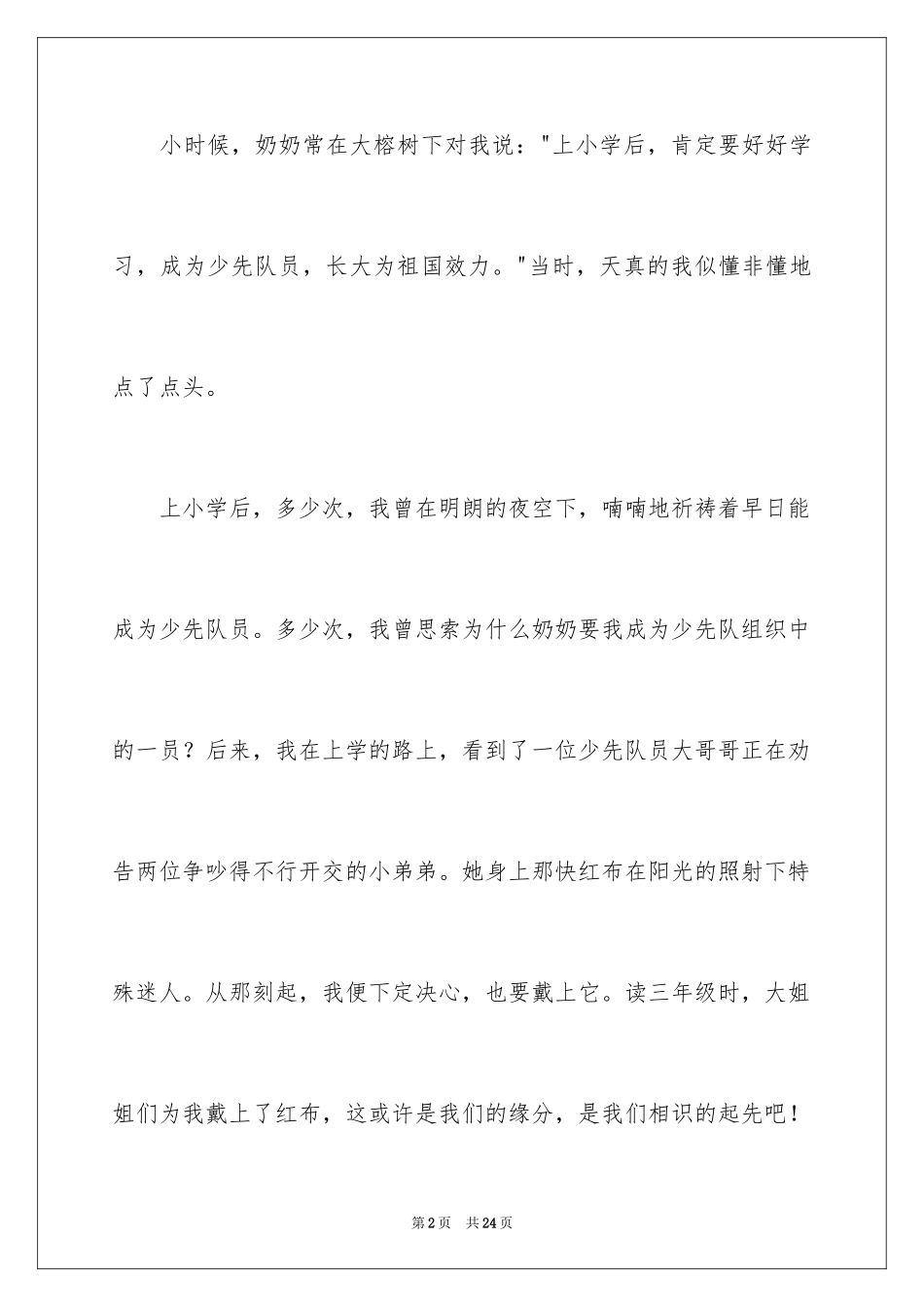 2024以勇气为话题的记叙文_2_第2页