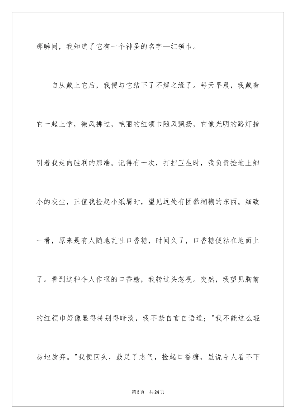 2024以勇气为话题的记叙文_2_第3页