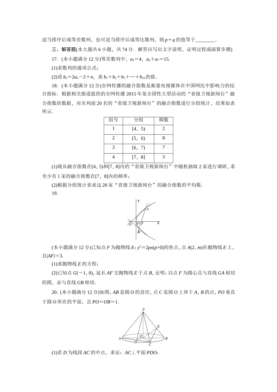 2015年普通高等学校招生全国统一考试福建卷(文)_第3页